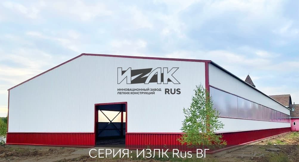 Быстровозводимые каркасные ангары серии ИЗЛК RUS-КБ-300.2021 / 20 X 66